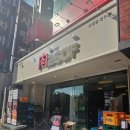 사당역 14번출구 옆 1 | [서울 / 사당역 맛집] 사당역 고기 맛집 한돈전문 '화씨이육공 사당점' 후기