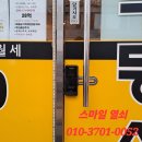큰샘써브공인중개사사무소 | 송파구 송파동 강화유리문 디지털 번호 키 도어락설치 송파열쇠 설치 후기
