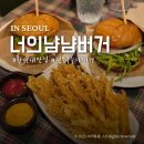 너의냠냠버거 이미지