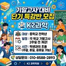 케이투(K2)학원 네이버블로그