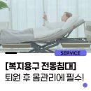 웰더스스마트케어 - 성남시 분당구 이매로 80 | 복지용구 전동침대 대여 서비스 소개
