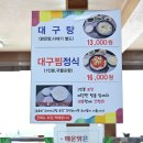 속편한대구탕 네이버블로그