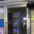 현진머리방 - 춘천시 | 현진머리방