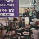 송지호막국수