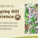 글램핑힐 이미지