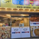 예향아구찜.탕