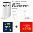 LG퓨리케어 직수정수기 10월특별혜택 이미지