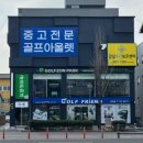 옵티마이즈드필드 | 논산 골프샵 혼마 중고 드라이버 판매 마제스티 23로얄 시타 교환 비거리 증가 후기