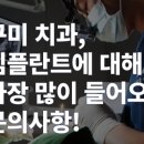 구미미르치과병원