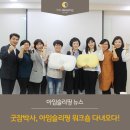 아임슬리핑평촌 | [아임슬리핑뉴스] 굿잠박사, 아임슬리핑 워크숍 다녀오다!