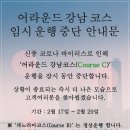 어라운드 강남 코스 네이버블로그