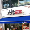 신참떡뽁이 | 울산 전하동 신참떡볶이 솔직 후기