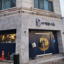 영통역 화장실 | [수원 영통 맛집] 수원 영통역 이자카야 맛집 사계절너울 방문 솔직후기