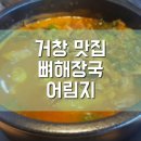 어림지 거창점 이미지