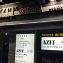 펍아지트(Pub-AZIT) 이미지