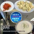 국제금융로6길 | 여의도역 콩국수 맛집 진주집 위치 | 주차 | 웨이팅 | 내부분위기 | 메뉴 | 가격 내돈내산 솔직후기