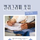 캘리그라피 슈링클스 책갈피 만들기 이미지