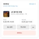 제이케이블라썸호텔 | 서울 가성비 호텔 JK 블라썸 호텔 노협찬 숙박 후기