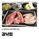 갈낙집 | (고양) 프라이빗하게 즐긴 고양 애견동반맛집 갈낙집 방문후기