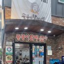 금강산왕족발