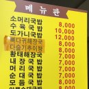 곤지암소머리국밥 - 강남구 | 곤지암소머리국밥
