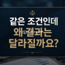 미래기업주 | 신용보증기금 사업자대출｜같은 조건인데 왜 결과가 달라질까? 실제 상담 사례