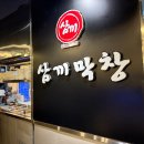 삼끼 막창 이미지