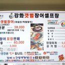 강화갯벌장어영어조합법인