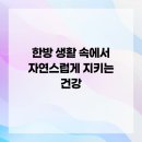 자연생활건강