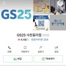 지에스25사천동아점 네이버블로그