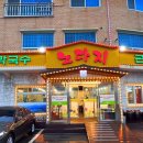 노다지 삼겹살 이미지