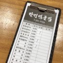 케스원 - 포항시 북구 | 포항 만민먹골집 콩국수칼숙수맛집으로 현지인추천받은 맛집 내돈내산 솔직후기