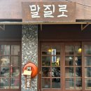 [서울/신당] 모둠 숙성회 맛집이라는 말질로 솔직후기 (재방문의사X)