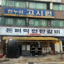 돈뼈락연탄갈비 | [서울대입구역 맛집]🐷돈뼈락 연탄갈비