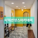 라인댄스 중급A | ⭐️이미선댄스아카데미⭐️ 라인댄스 수업이야기