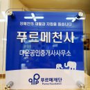 천사공인중개사사무소 이미지