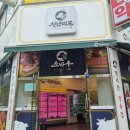 소바우청년미트 - 천안시 서북구 쌍용12길 10-5 | 소바우청년미트