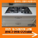 안산 가스레인지 교체 상록구 렌지 수리 비용