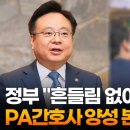 尹정부'PA간호사 양성 본격화 & 흔들림없이 의료개악' 이미지