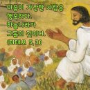 2026-02-01연중 제4주일＜행복하여라, 마음이 가난한 사람들＞ 이미지