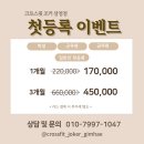 크로스핏조커삼정점