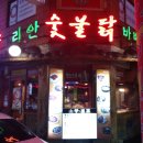 뉴리안숯불닭바베큐 네이버블로그