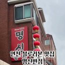 명신반점 이미지