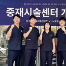 뉴로동물의료센터 이미지