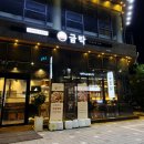 굽탁 | 바다 수영 후 먹는 속초여행 직접 구워주는 갈비맛집 굽탁 내돈내산 솔직후기