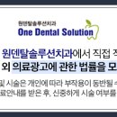 원덴탈솔루션치과의원 이미지