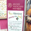 [바티칸박물관전] 크리스마스 전시장 이벤트 관람후기 당첨자 명단입니다.