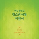 사목