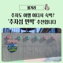 추자섬민박 이미지