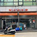 부천 도시락 배송 아주식당 : 한식뷔페 솔직 후기